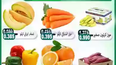 عروض جمعية الفيحاء التعاونية|27-9-2023|طازج el3rod.com00001-1364