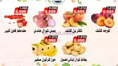 عروض جمعية جابر الأحمد التعاونية|27-9-2023|طازج el3rod.com00001-1371