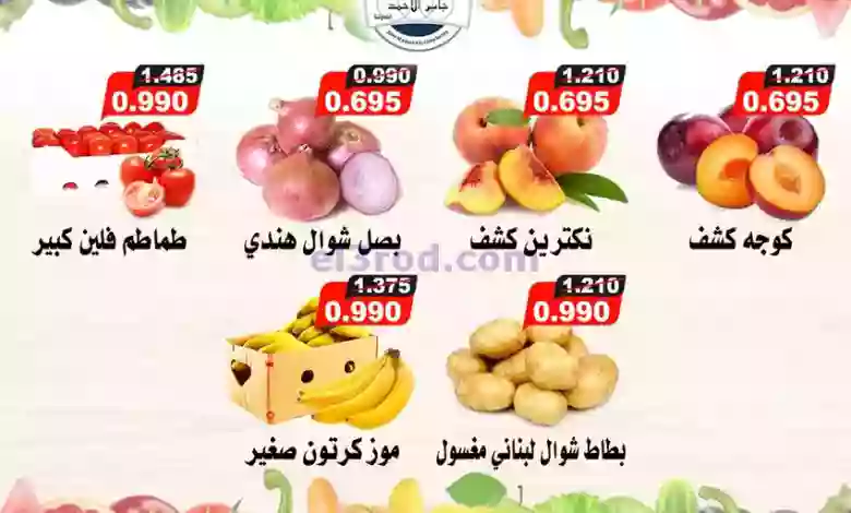 عروض جمعية جابر الأحمد التعاونية|27-9-2023|طازج el3rod.com00001-1371