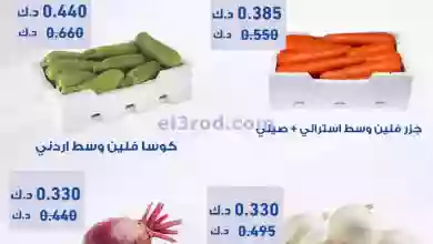عروض جمعية الخالدية التعاونية|27-9-2023|طازج el3rod.com00001-1373