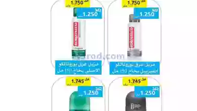 عروض جمعية وزارة الدفاع الإستهلاكية|28-9-2023 el3rod.com00001-1377
