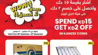 عروض سلطان الجملة الكويت|حتى 30-9-2023|لا تصدق el3rod.com00001-1383
