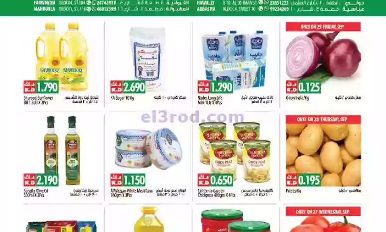 عروض مانجو هايبر ماركت الكويت|حتى 3-10-2023|سعر el3rod.com00001-1402