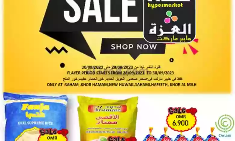 عروض العزة هايبرماركت عمان|28 حتى 30-9-2023 el3rod.com00001
