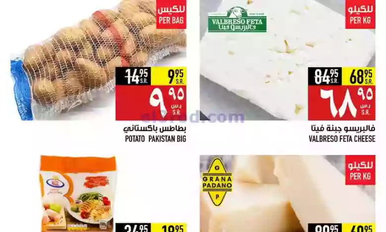 عروض ابراج هايبر ماركت السعودية|4-9-2023|يوميا el3rod.com00001-143