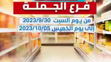 عروض جمعية الشعب التعاونية|30-9 حتى 5-10-2023 el3rod.com00001-1446