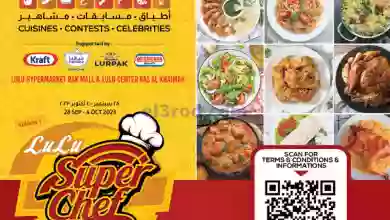عروض لولو الامارات|حتى 4-10-2023|عالم المأكولات el3rod.com00001-1469