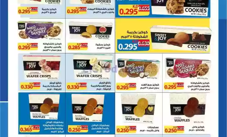 عروض جمعية الشامية والشويخ|من 30-9-2023|هائلة el3rod.com00001-1478
