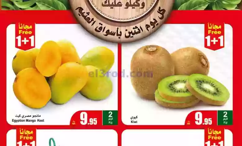 عروض العثيم السعودية|4-9-2023|مهرجان الطازج el3rod.com00001-148