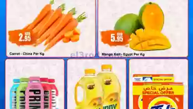 عروض المايا الامارات|حتى 1-10-2023|عروض واو el3rod.com00001-1493