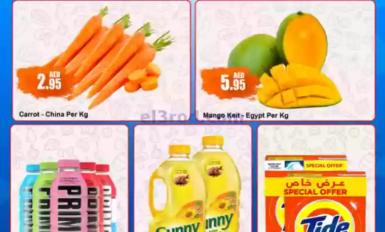 عروض المايا الامارات|حتى 1-10-2023|عروض واو el3rod.com00001-1493