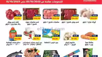 عروض مترو ماركت مصر|1 حتى 15-10-2023 el3rod.com00001-1500