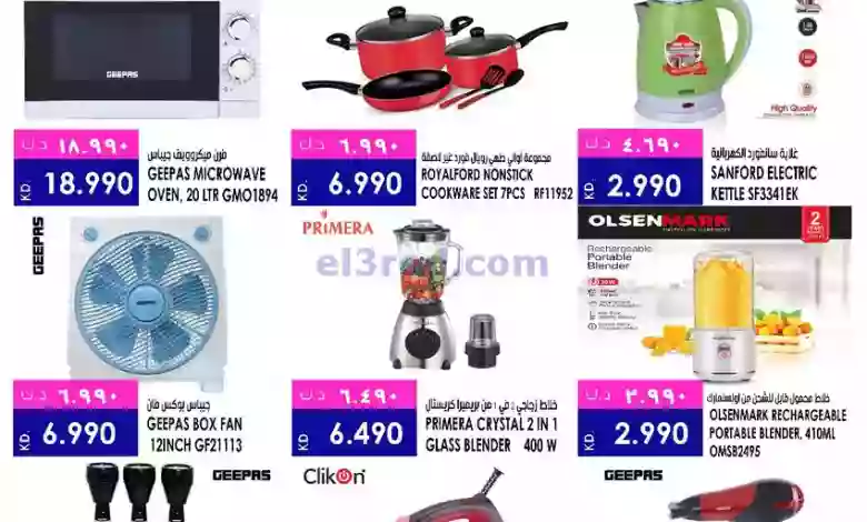عروض كابايان هايبر ماركت الكويت|4-9-2023|الاثنين el3rod.com00001-159