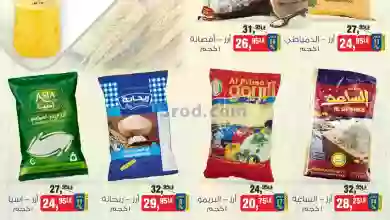 عروض بيم مصر|5-9-2023|أقوي عروض ملك التوفير el3rod.com00001-168