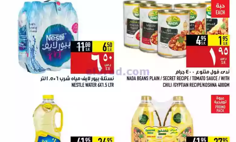 عروض ابراج هايبر ماركت السعودية|5-9-2023|يوميا el3rod.com00001-181