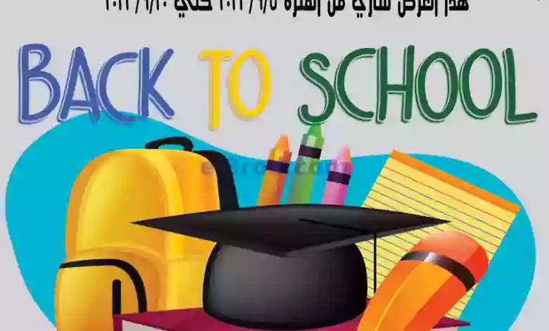 عروض جمعية خيطان التعاونية|5 حتى 20-9-2023 el3rod.com00001-193
