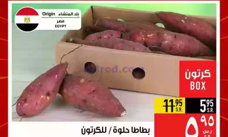 عروض ابراج هايبر ماركت السعودية|5-9-2023|فلاش el3rod.com00001-199