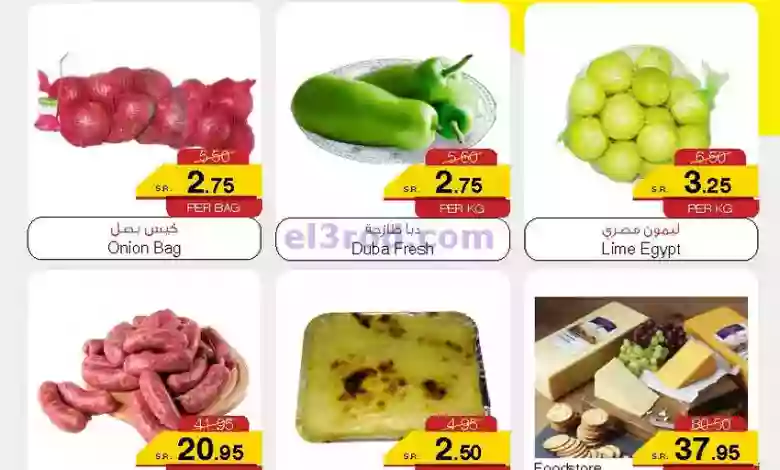 عروض سروات سوبر ستور السعودية|5-9-2023|الطازجة el3rod.com00001-203