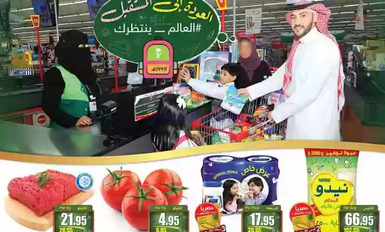 عروض العثيم السعودية|6 حتى 12-9-2023|عودة مستقبل el3rod.com00001-267
