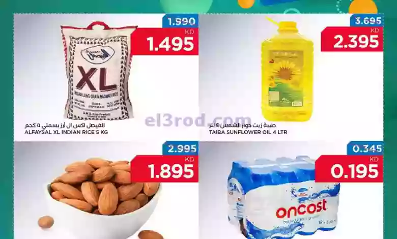 عروض أونكوست الكويت|7 حتى 9-9-2023|نهاية الاسبوع el3rod.com00001-288