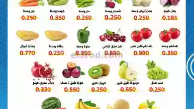 عروض جمعية الوفرة التعاونية|7-9-2023|طازجة el3rod.com00001-299