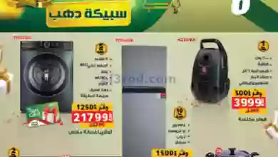 عروض بنده مصر|1 حتى 14-9-2023|سبيكة ذهب el3rod.com00001-30