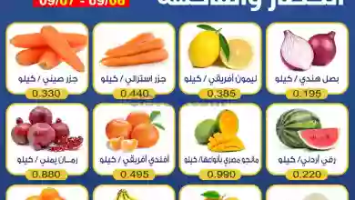 عروض جمعية الشعب التعاونية|7-9-2023|فريش el3rod.com00001-300