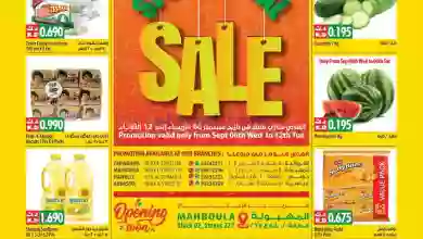 عروض مانجو هايبر ماركت الكويت|حتى 12-9-2023|صفقا.. el3rod.com00001-301