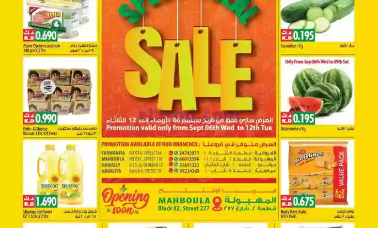 عروض مانجو هايبر ماركت الكويت|حتى 12-9-2023|صفقا.. el3rod.com00001-301