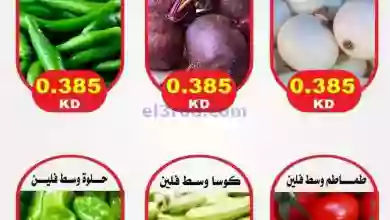 عروض جمعية السلام التعاونية|7-9-2023|طازجة el3rod.com00001-310
