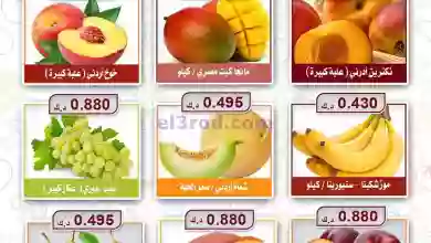 عروض جمعية الزهراء التعاونية|7-9-2023|طازج el3rod.com00001-326