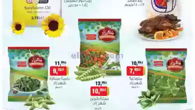 عروض بيم مصر|8-9-2023|اسرع طريق للتوفير هتلاقيه el3rod.com00001-331