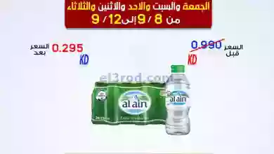 عروض جمعية المنقف التعاونية|8 حتى 12-9-2023 el3rod.com00001-341