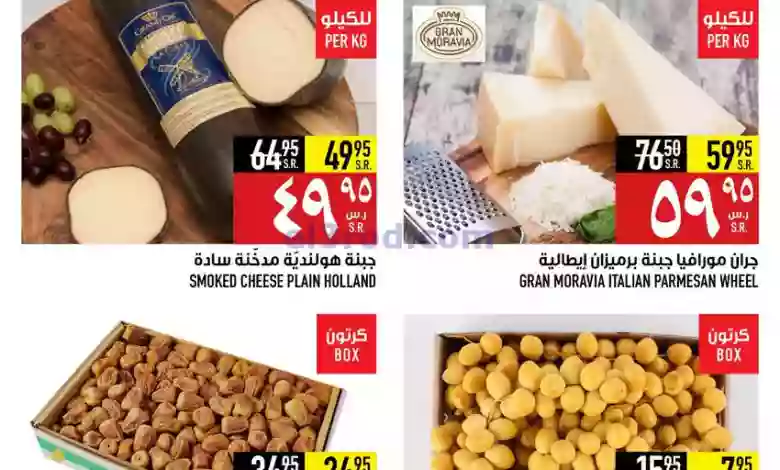 عروض ابراج هايبر ماركت السعودية|9-9-2023|يوميا el3rod.com00001-350