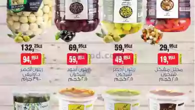 عروض بيم مصر|2-9-2023|عروضنا مستمرة طوال الاسبوع el3rod.com00001-36