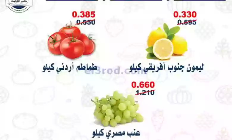 عروض جمعية جابر الأحمد التعاونية|9-9-2023|طازج el3rod.com00001-370