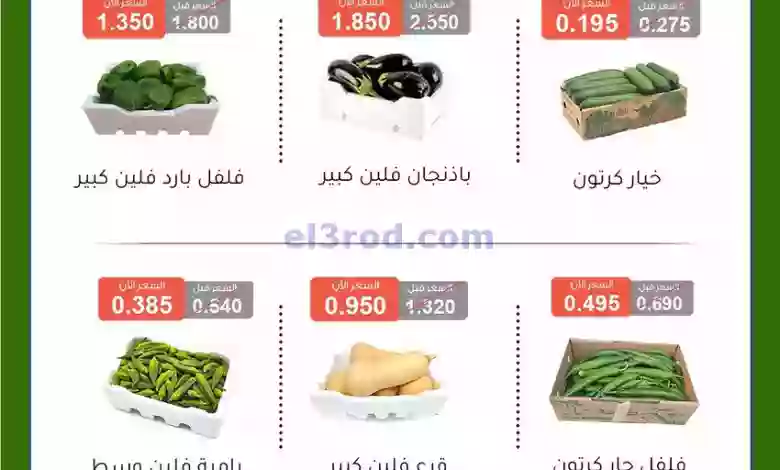 عروض جمعية ابو فطيرة التعاونية|9-9-2023 el3rod.com00001-386