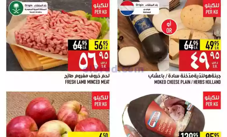 عروض ابراج هايبر ماركت السعودية|2-9-2023|يوميا el3rod.com00001-39