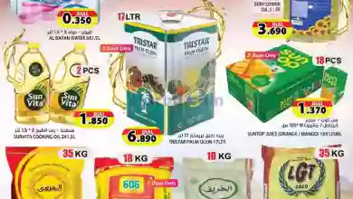 عروض جراند هايبر روي عمان|حتى 16-9-2023|مفاجأت el3rod.com00001-402