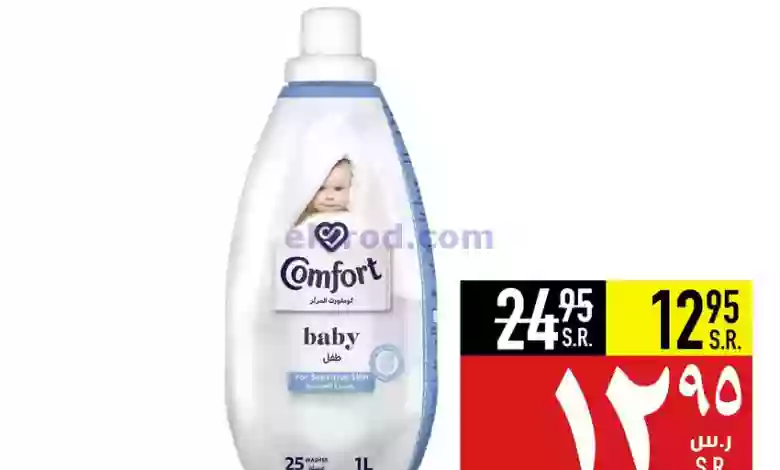عروض ابراج هايبر ماركت السعودية|10-9-2023|يوميا el3rod.com00001-410