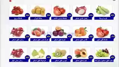 عروض جمعية الصباحية التعاونية|10-9-2023|طازجة el3rod.com00001-450