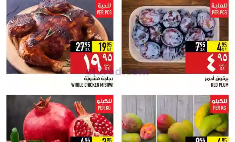 عروض ابراج هايبر ماركت السعودية|11-9-2023|يوميا el3rod.com00001-477