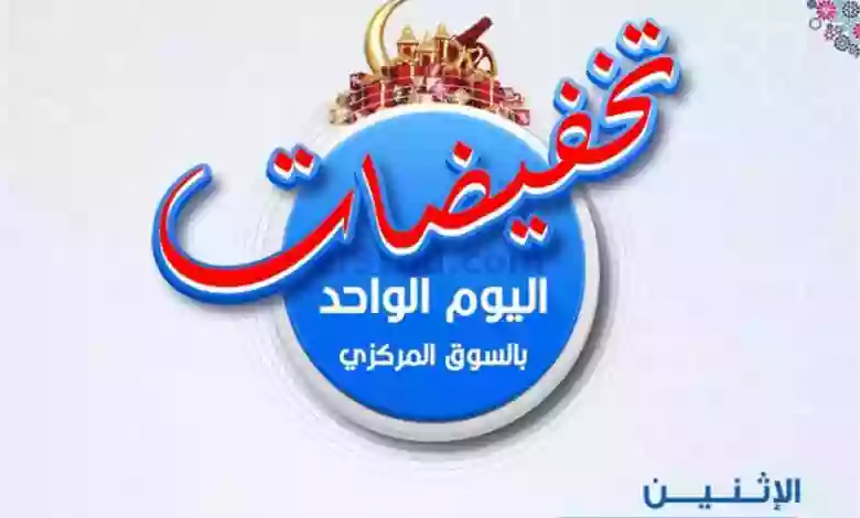 عروض جمعية اليرموك التعاونية|11-9-2023|تخفيضات el3rod.com00001-484
