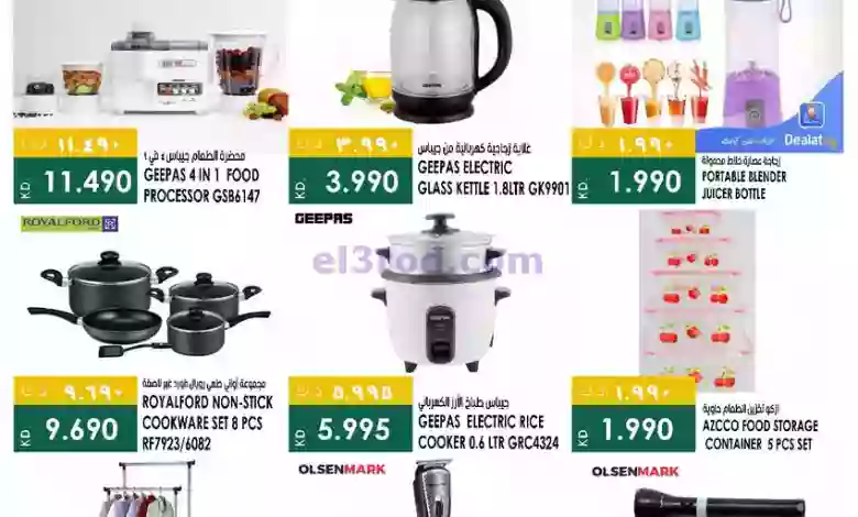 عروض كابايان هايبر ماركت الكويت|11-9-2023|يومية el3rod.com00001-490