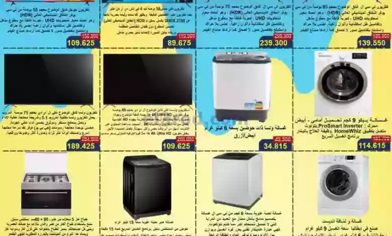 عروض جمعية جابر الأحمد التعاونية|حتى 16-9-2023 el3rod.com00001-509