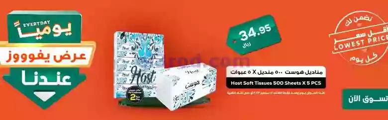 عروض الدكان السعودية|12-9-2023|مناديل 5 عبوات el3rod.com00001-564
