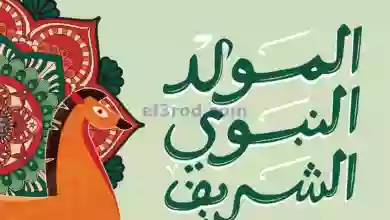 عروض سعودى ماركت مصر|حتى 26-9-2023|المولد النبوي el3rod.com00001-568