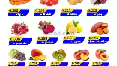عروض جمعية السالمية التعاونية|13-9-2023|طازج el3rod.com00001-648