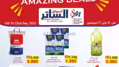 عروض أسواق الساتر ماركت البحرين|14 حتى 22-9-2023 el3rod.com00001-663