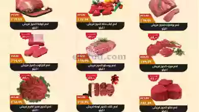 عروض خير زمان مصر|14 حتى 21-9-2023|اللحوم el3rod.com00001-674